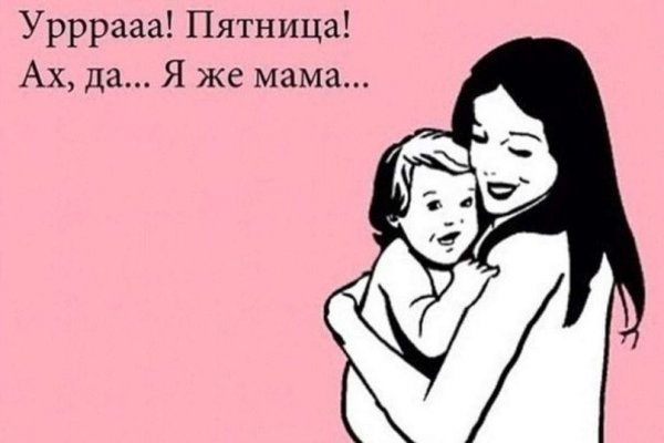 С днем матери Мем