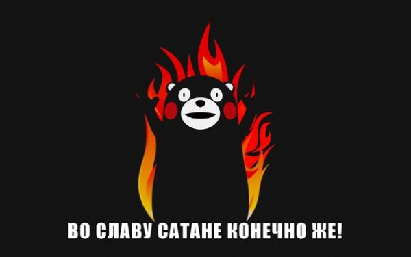 Kumamon во славу сатане