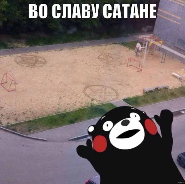 Во славу сатане конечно