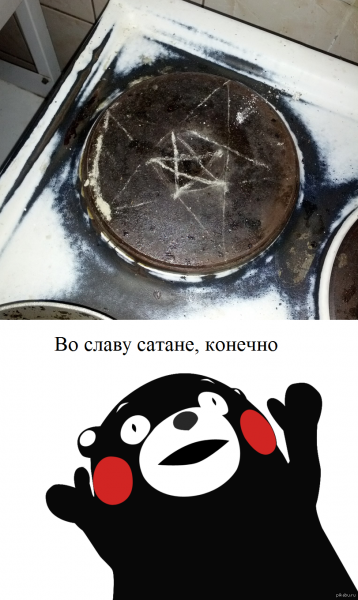 Kumamon во славу сатане