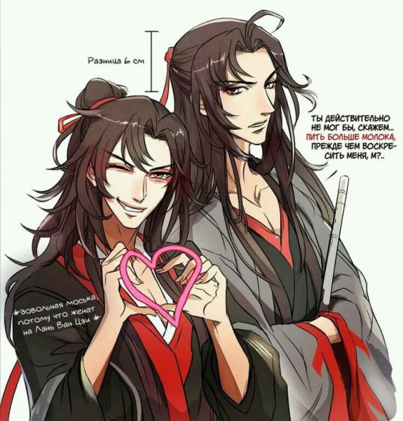 Вэй ин и МО Сюань Юй