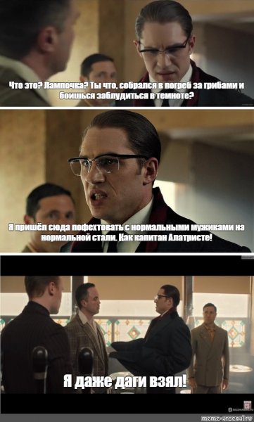 Легенда 2015 Пейн