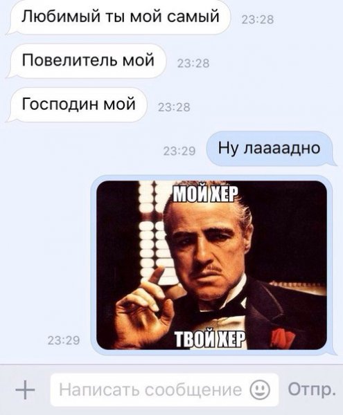 Мой господин