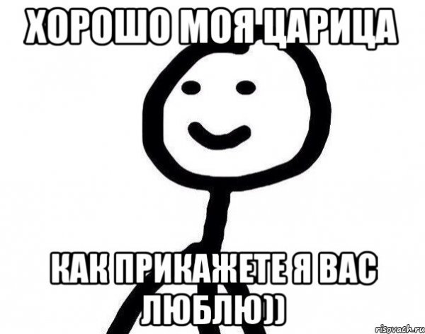Люблю вас Мем