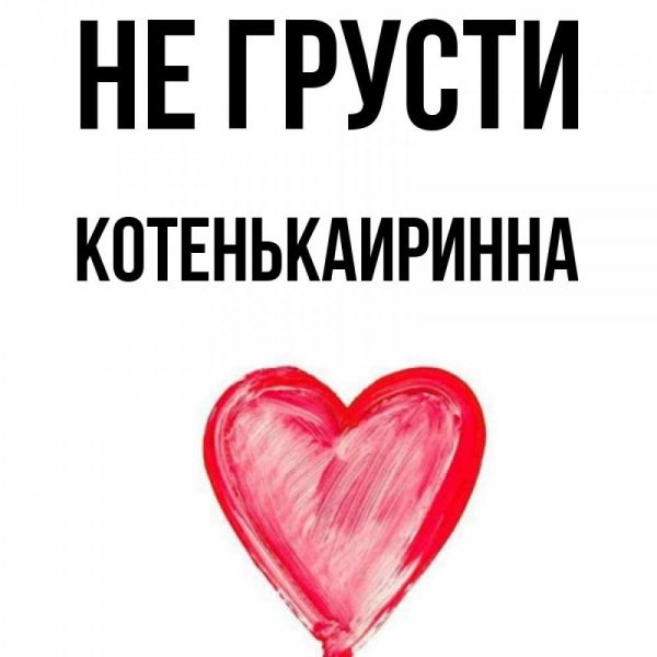 Властелин моего сердца