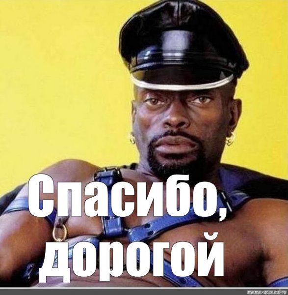 Черный Властелин спасибо