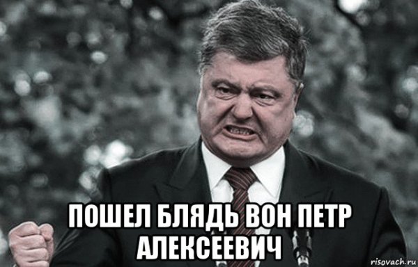 Пошел вон Мем