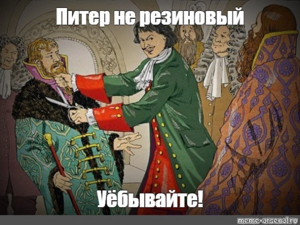 Исторические мемы про Петра 1