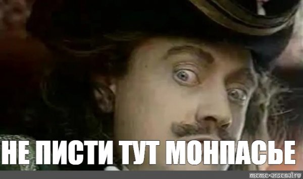 Петр первый Мем