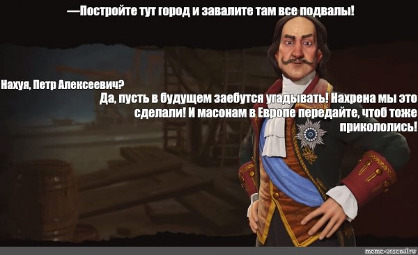 Петр первый мемы