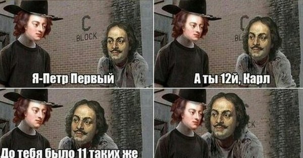Мемы про Петра 1
