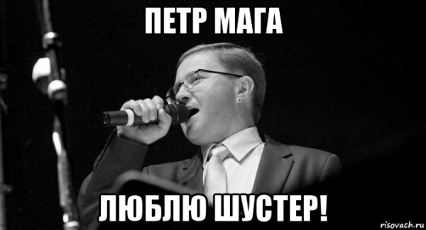 Петр мага