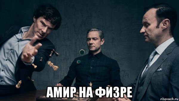 Амир Мем