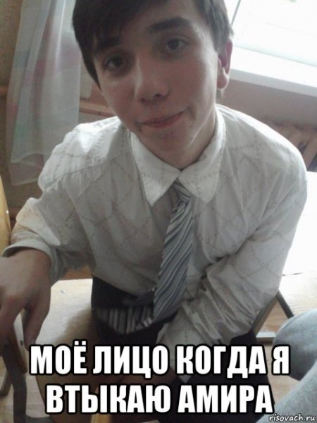 Мем мое лицо когда я