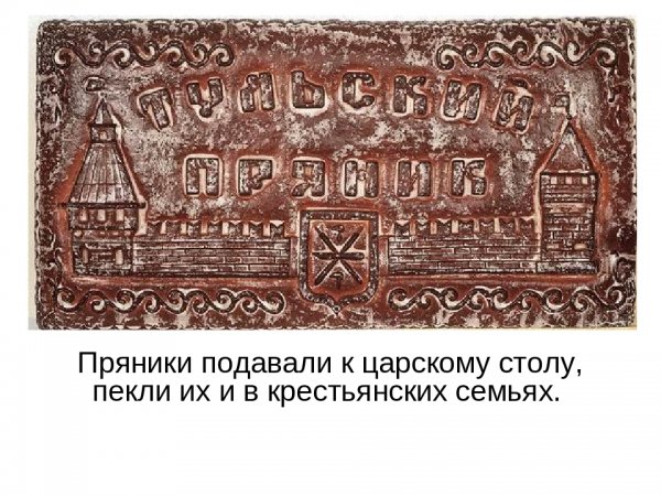 Тульский пряник прикол