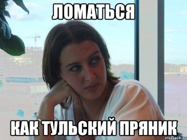 Мемы про Тулу