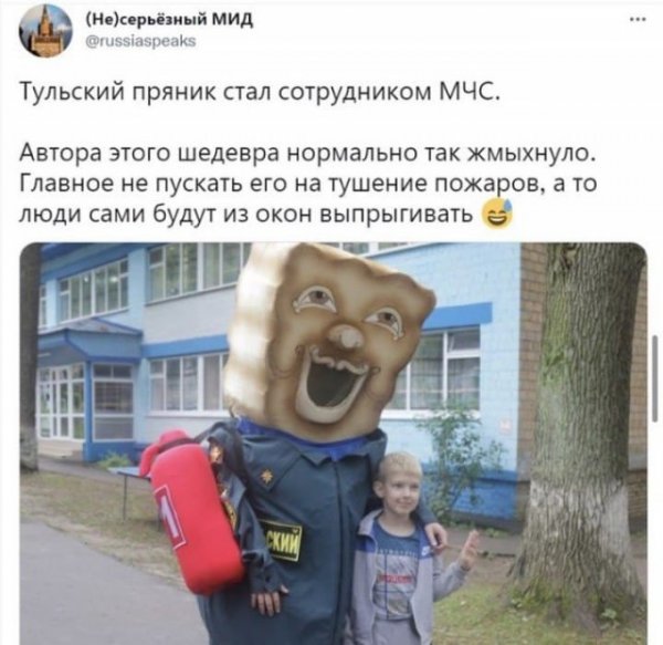 Тульский пряник МЧС приколы