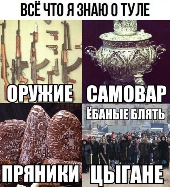 Шутки про Тулу