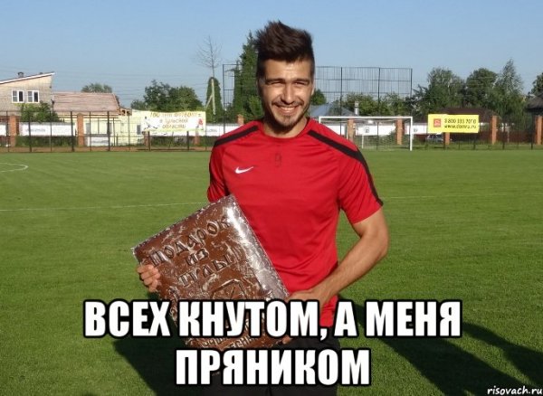 Мемы про пряники