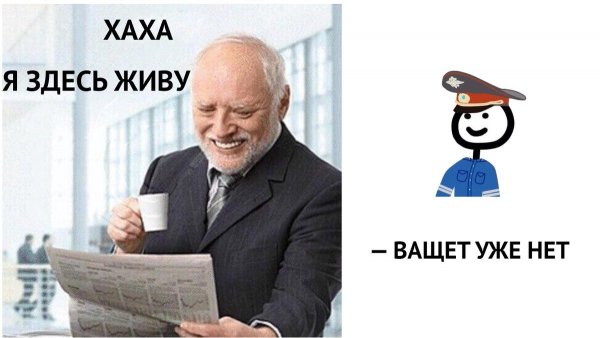 Ха я здесь живу Мем