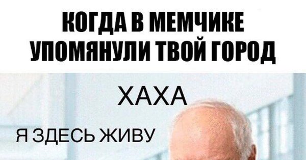 Ха ха я здесь живу Мем