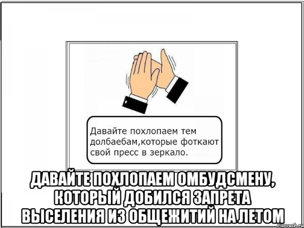 Ну я просто похлопаю