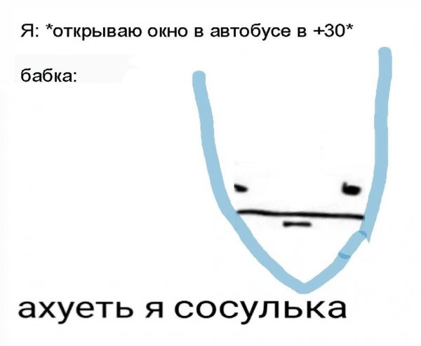 Мемы про сосульки