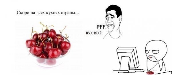 Мемы про вишню