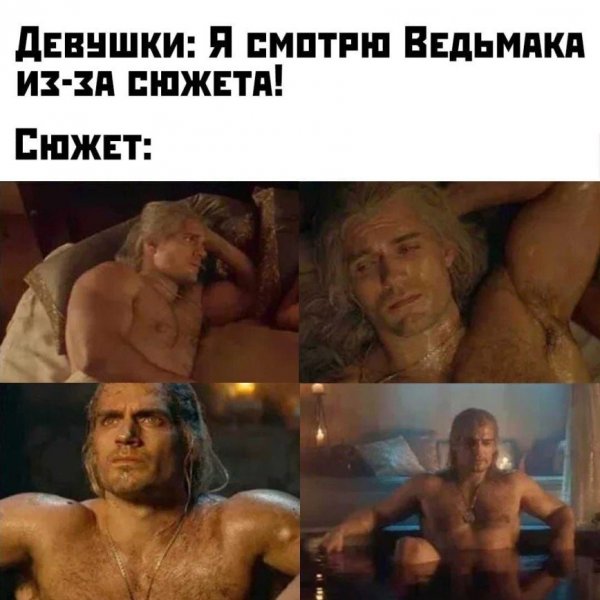Сюжет Ведьмака Мем