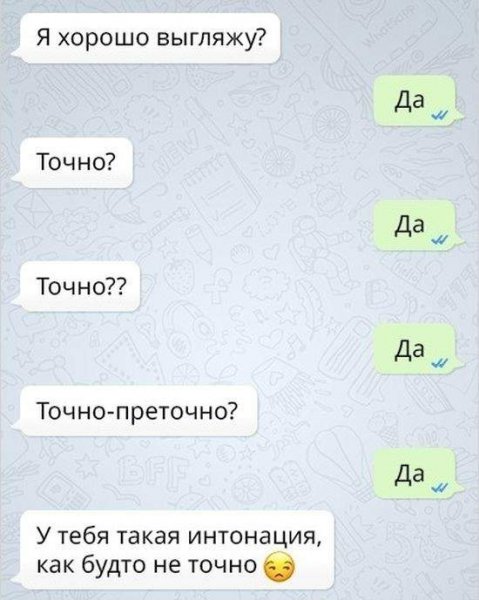 Женская логика смс