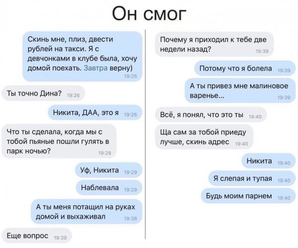 Мемы про отношения переписка