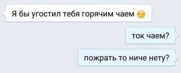 Смешные подкаты к парню