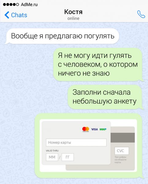 Прикольные смс переписки про отношения