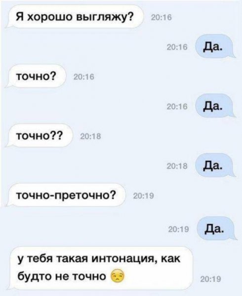 Мем переписка