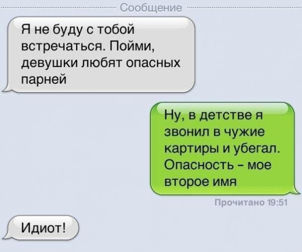 Мем переписка парня и девушки