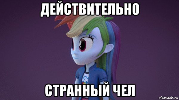 Странный чел Мем