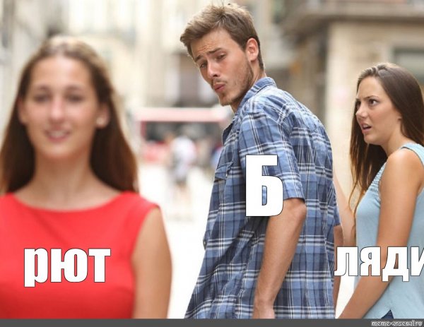 Неверный парень