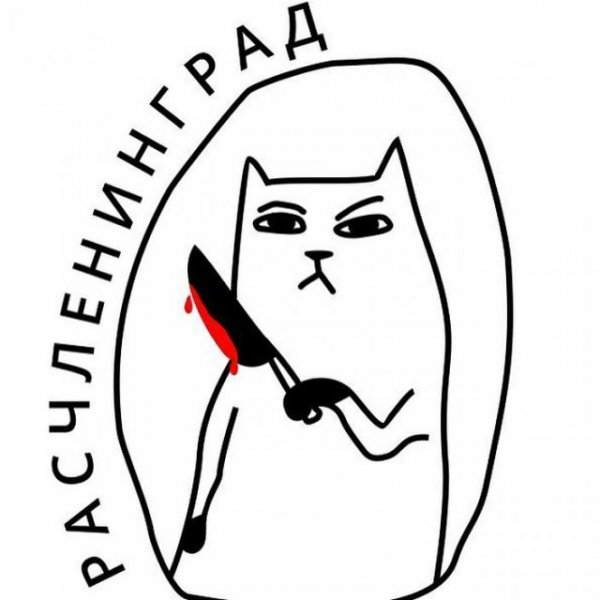 Питер расчленинград