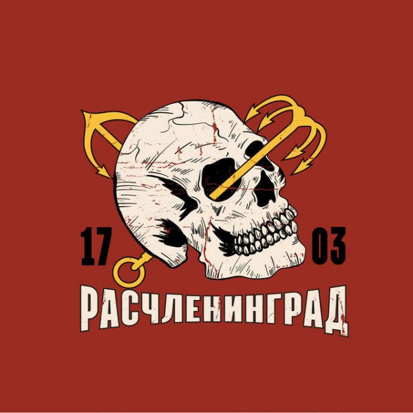 Питер расчленинград