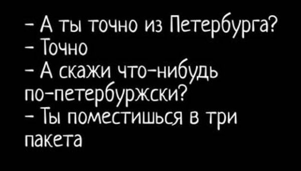 Шутки про Петербург и расчлененку