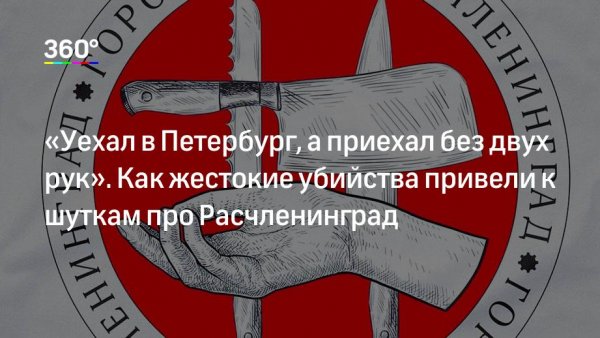 Расчленинград сувениры