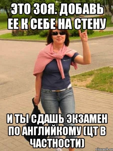 Зоя мемы