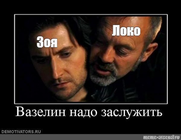 Мем кража Зои