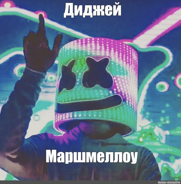 Радужный маршмеллоу диджей