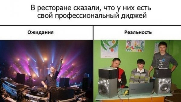 Дискотека ожидание реальность