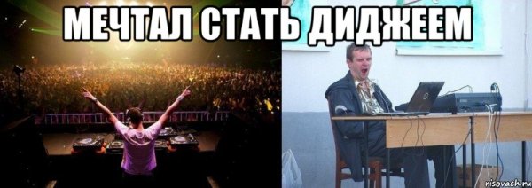 Мемы про диджеев