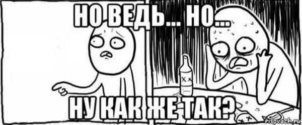Но я же