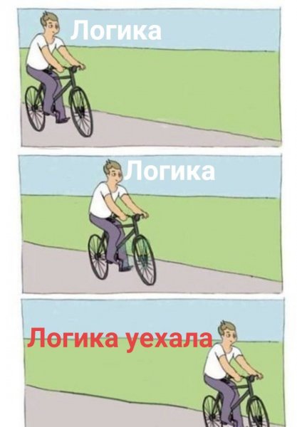 Палки в колеса Мем