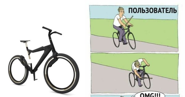 Ты стал другим Мем велосипед
