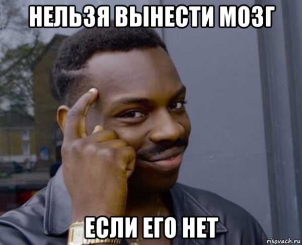 Негр из мема с пальцем у Виска